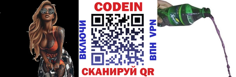 Codein Purple Drank  Южно-Сахалинск 